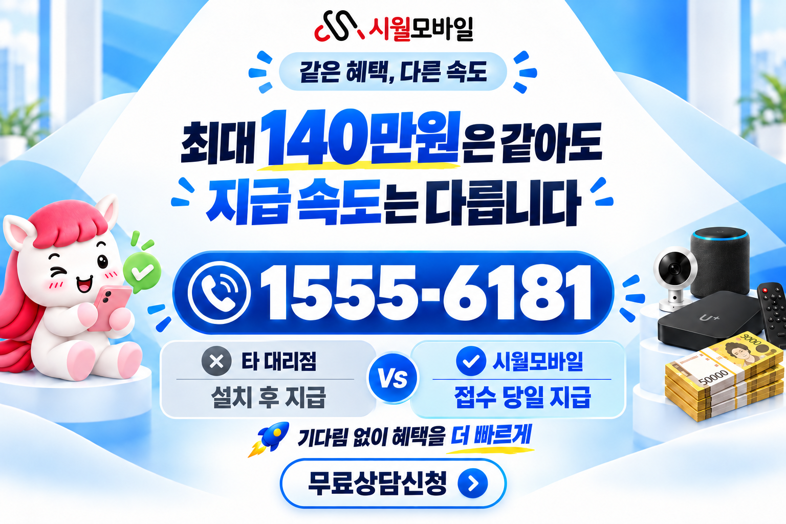 형천리 인터넷·TV 가입 혜택과 무료 상담 안내