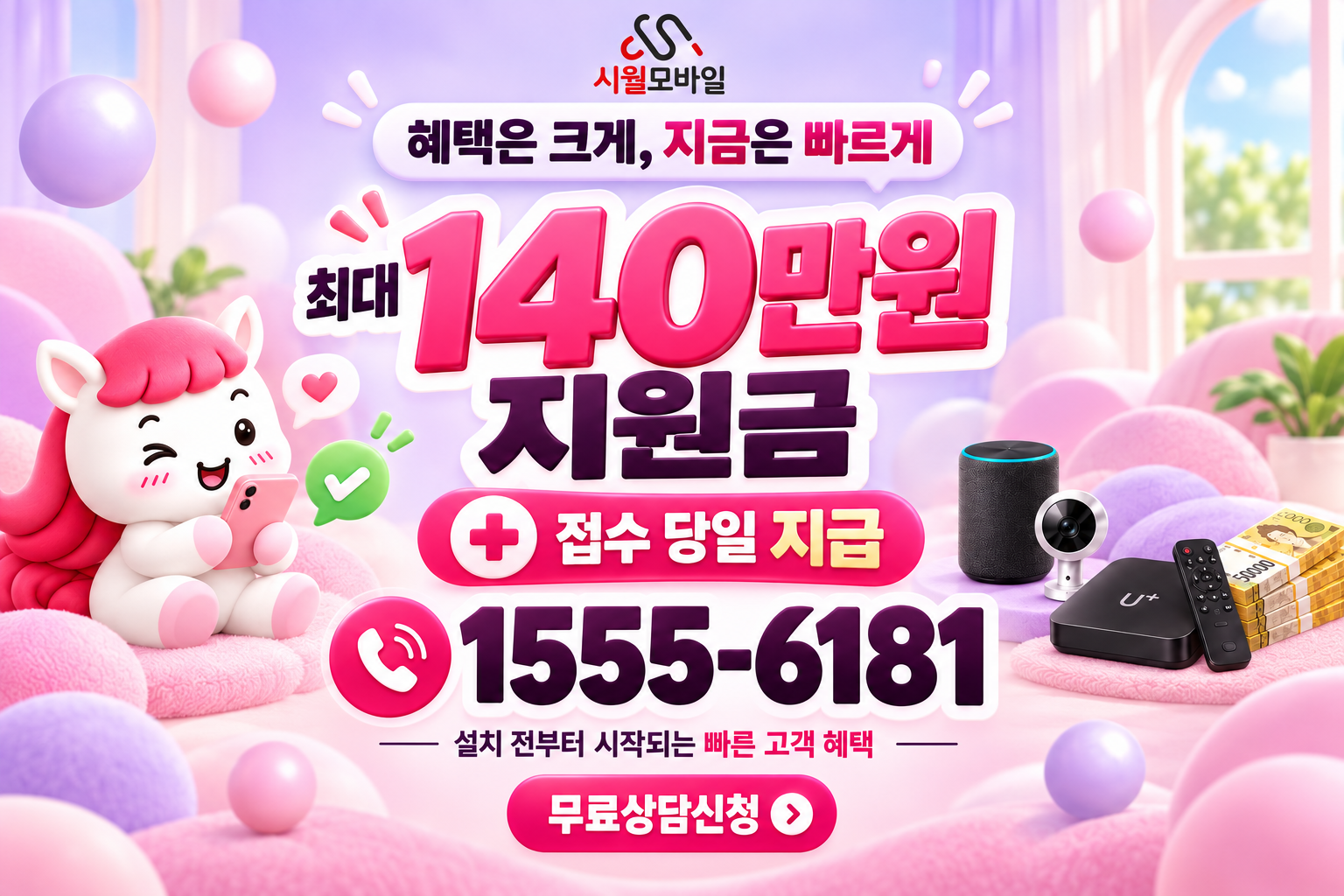 형호동 인터넷·TV 가입 혜택과 무료 상담 안내