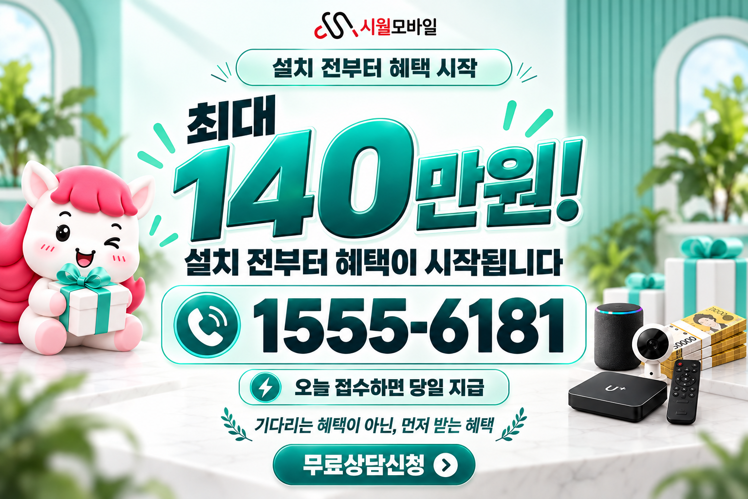 호원리 인터넷·TV 가입 혜택과 무료 상담 안내
