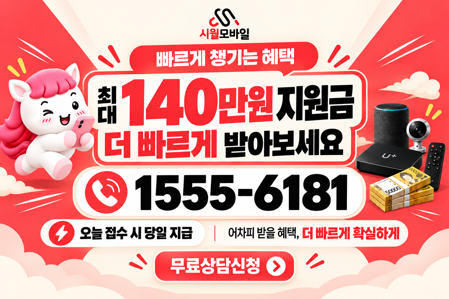 형산리 인터넷·TV 가입 혜택과 무료 상담 안내