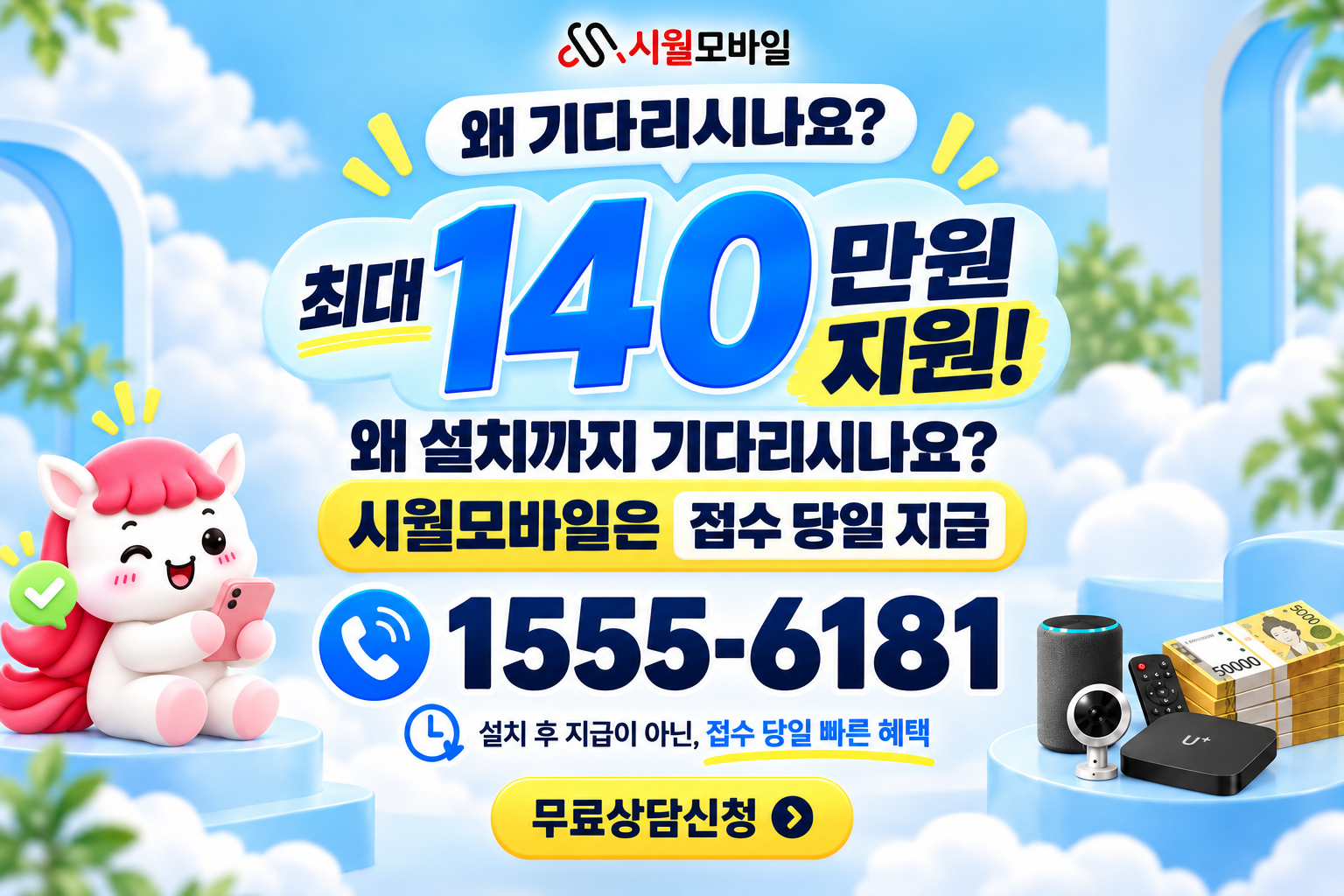 호리 인터넷·TV 가입 혜택과 무료 상담 안내