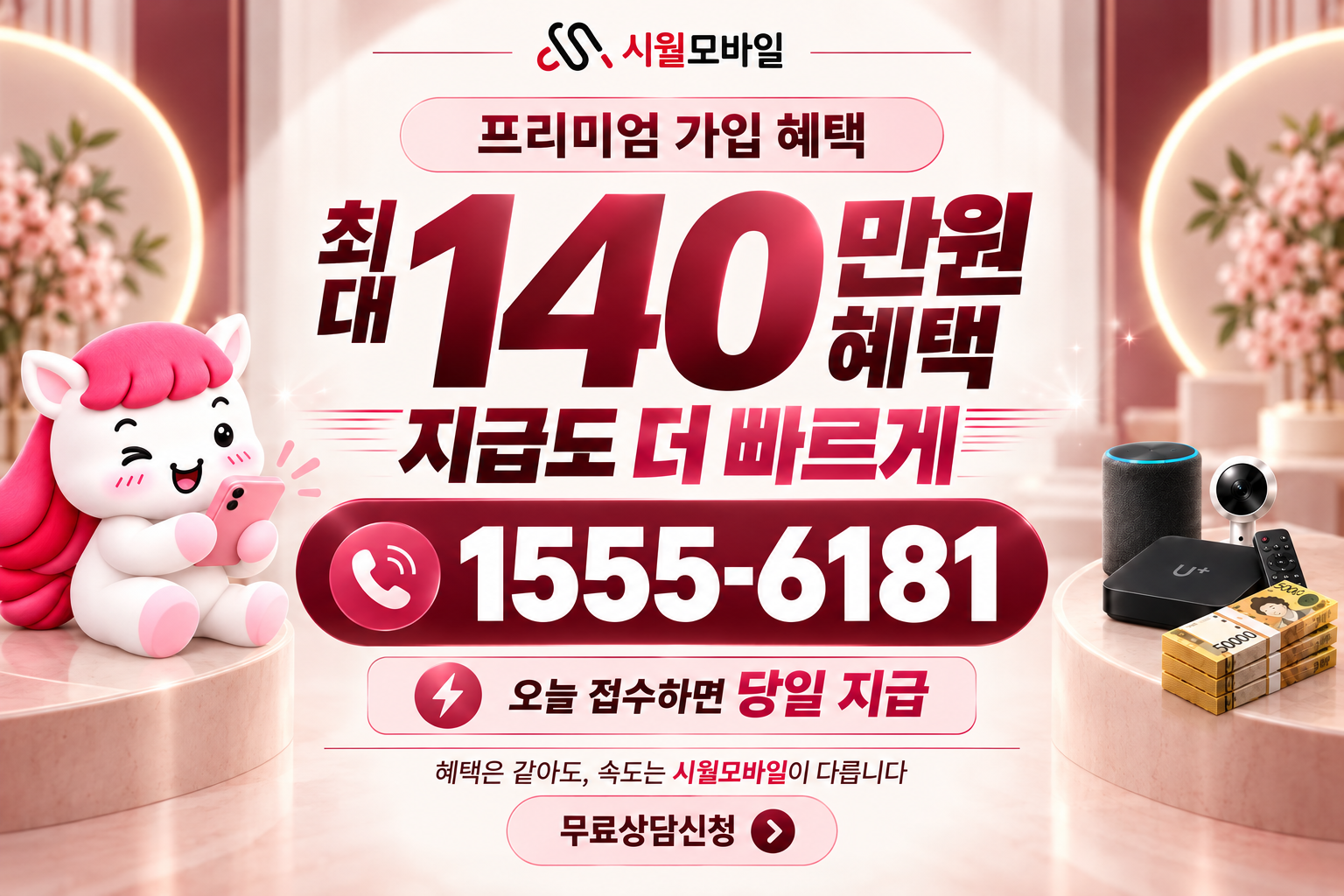 호계3 인터넷·TV 가입 혜택과 무료 상담 안내