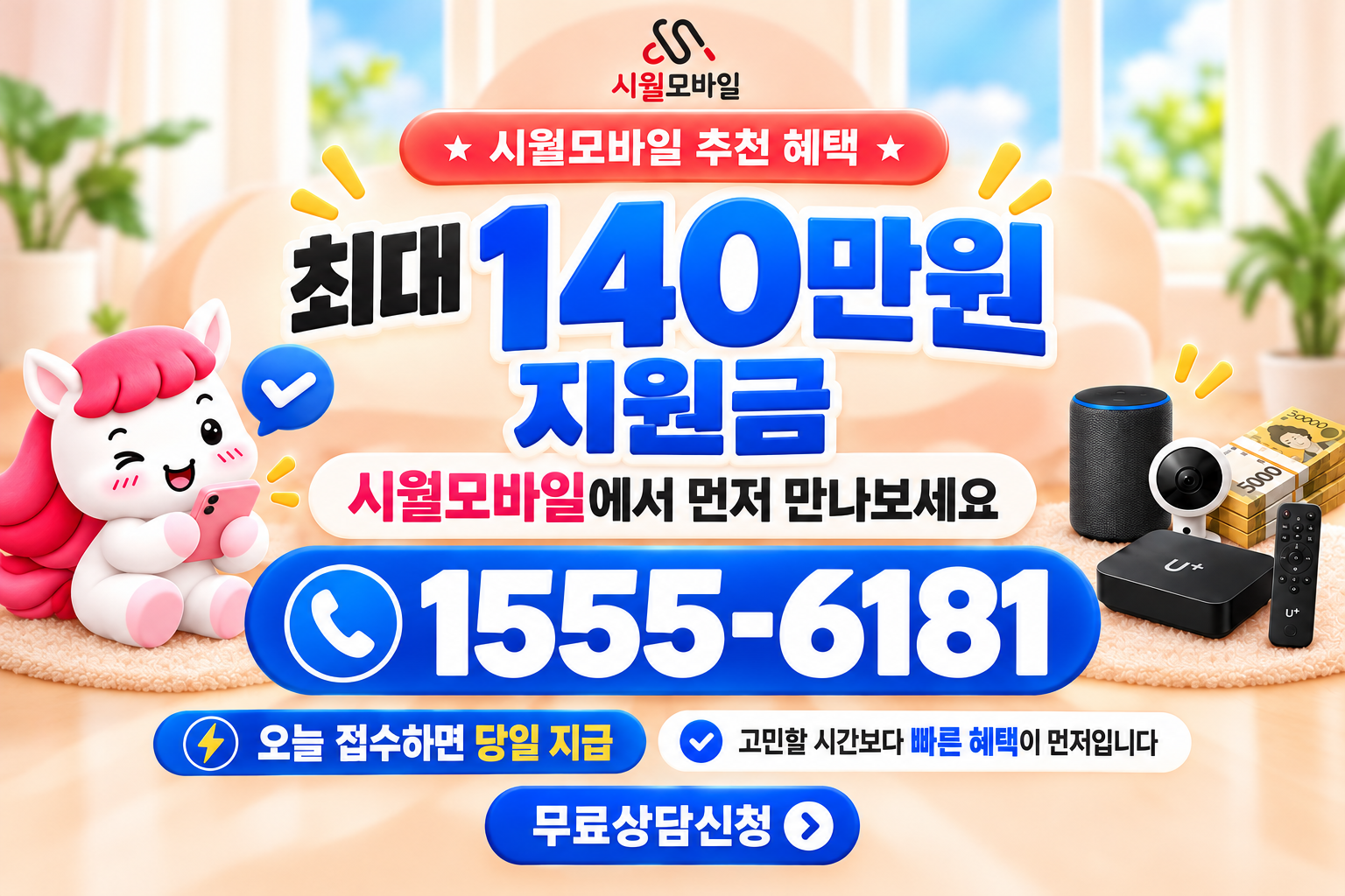 호성 인터넷·TV 가입 혜택과 무료 상담 안내