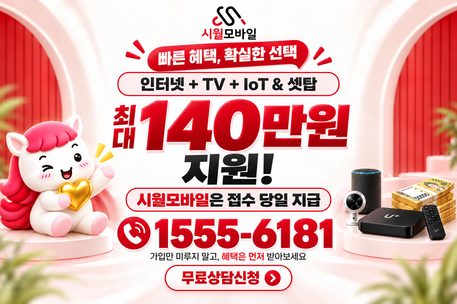 호저 인터넷·TV 가입 혜택과 무료 상담 안내