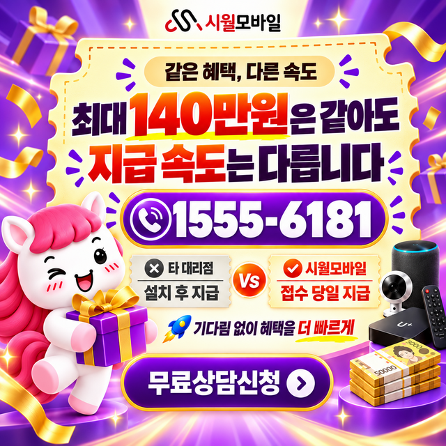 호리 속도 선택 기준 · 시월모바일 인터넷 가입 혜택 안내