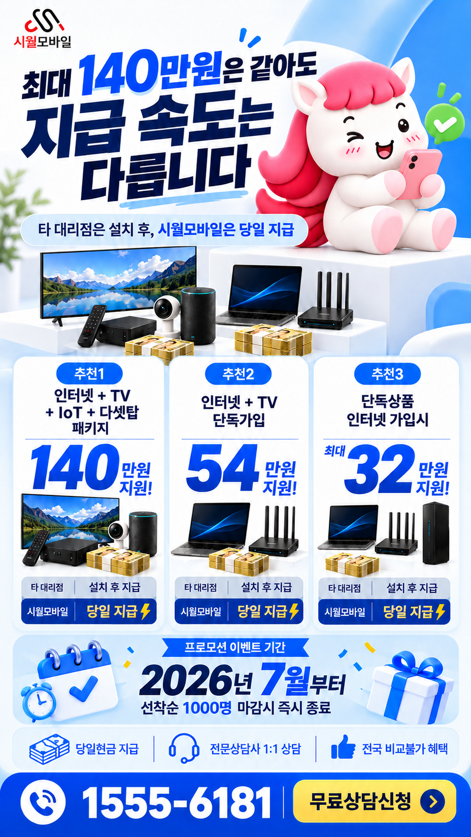 형오리 인터넷·TV 구성별 혜택 상세 안내