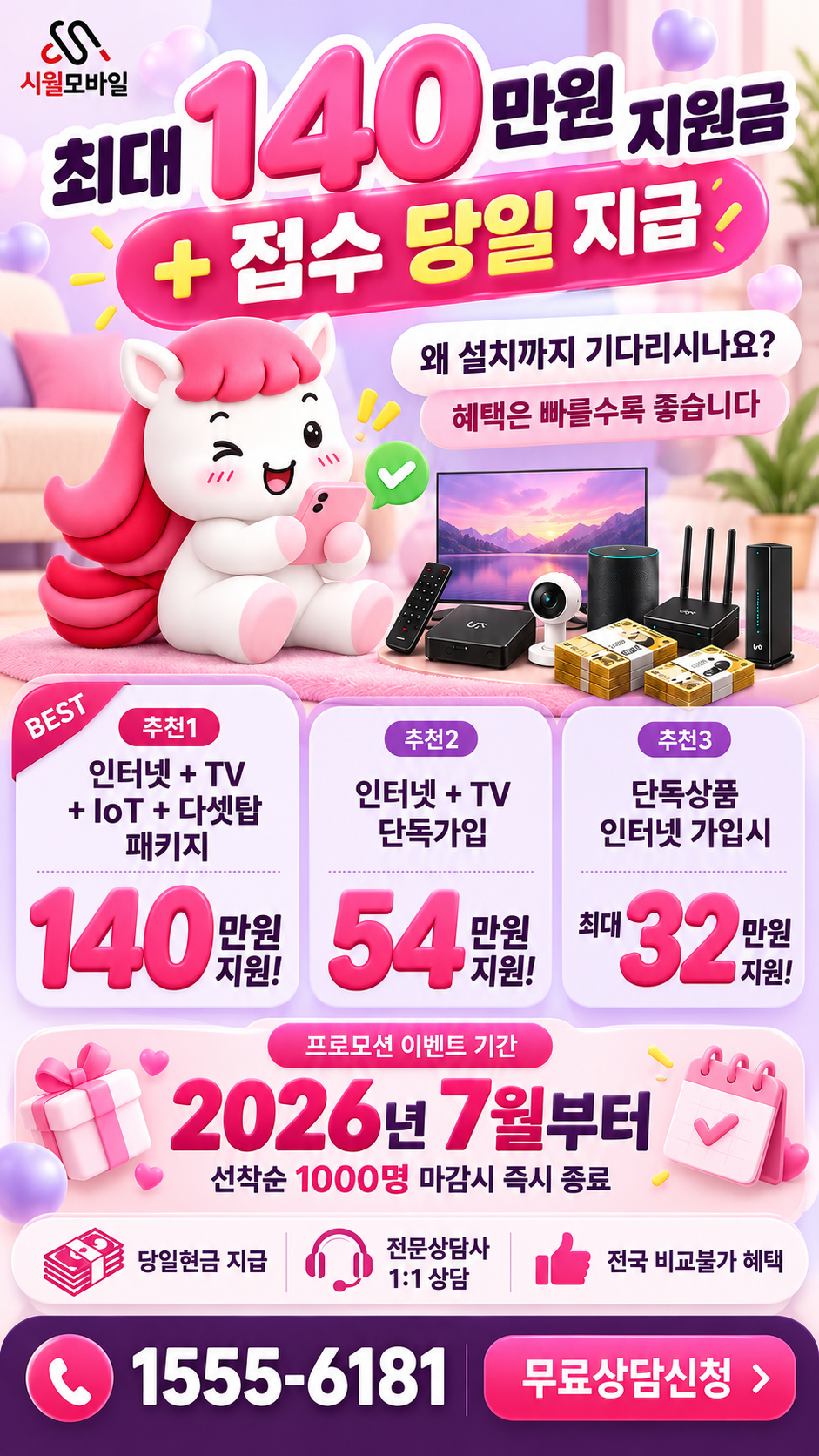 호성 인터넷·TV 구성별 혜택 상세 안내