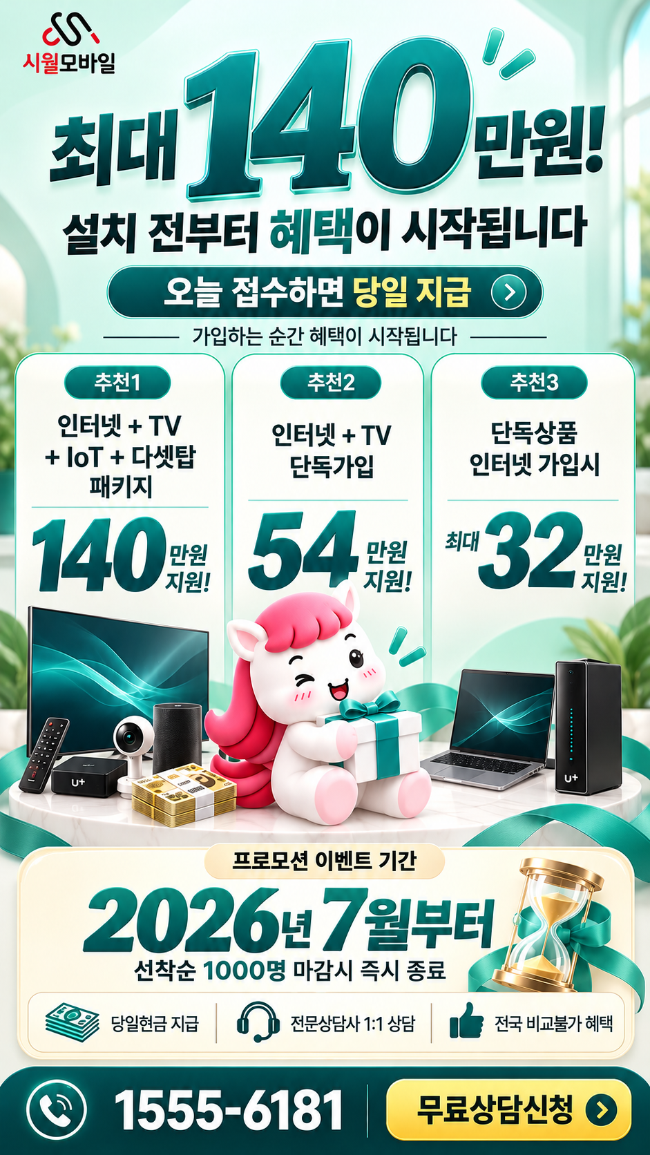 호산동 인터넷·TV 구성별 혜택 상세 안내