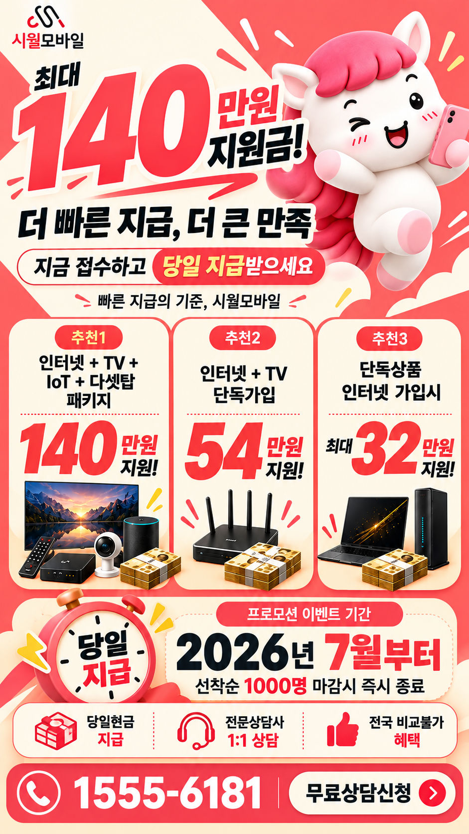 호반 인터넷·TV 구성별 혜택 상세 안내