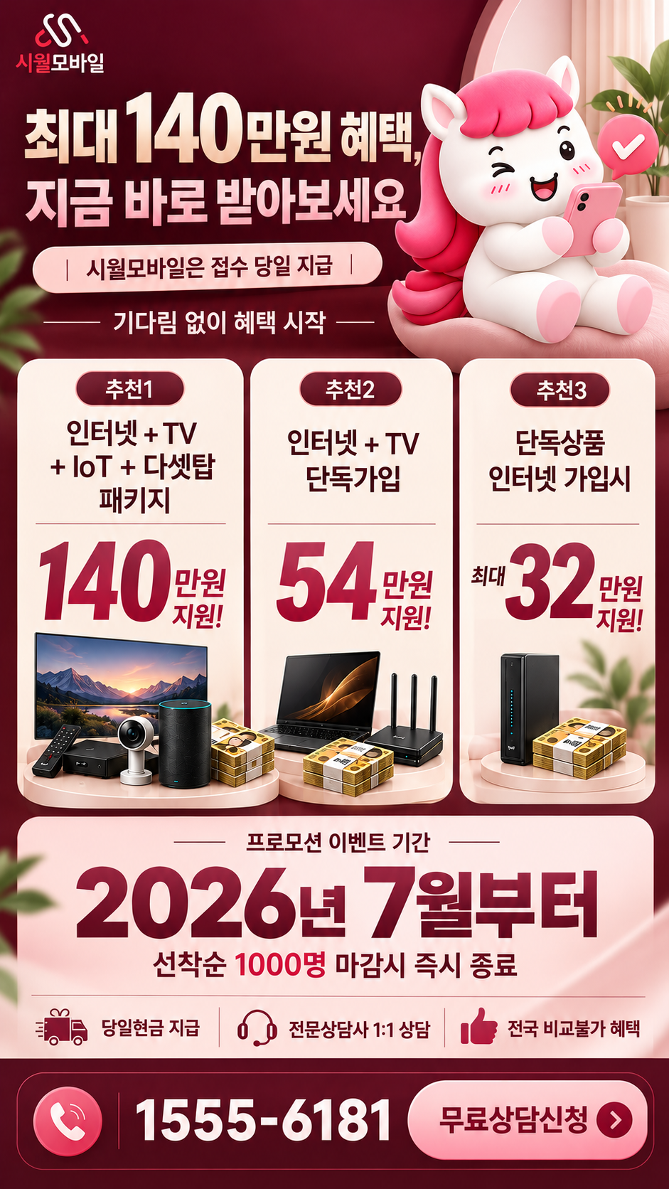 형호동 인터넷·TV 구성별 혜택 상세 안내