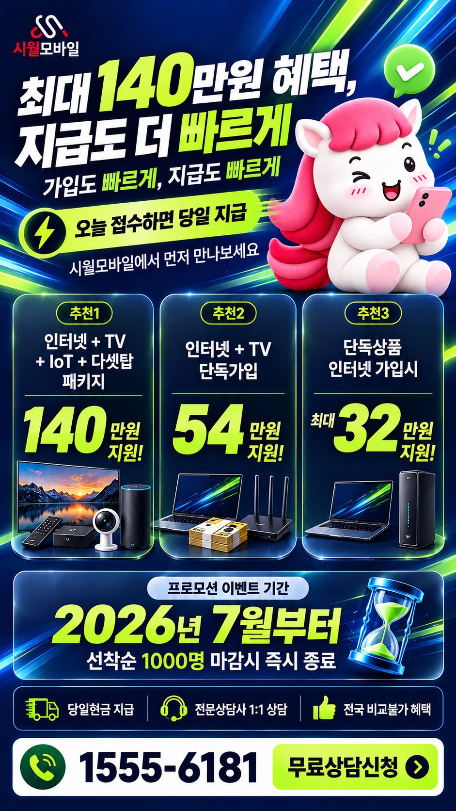 호리 인터넷·TV 구성별 혜택 상세 안내