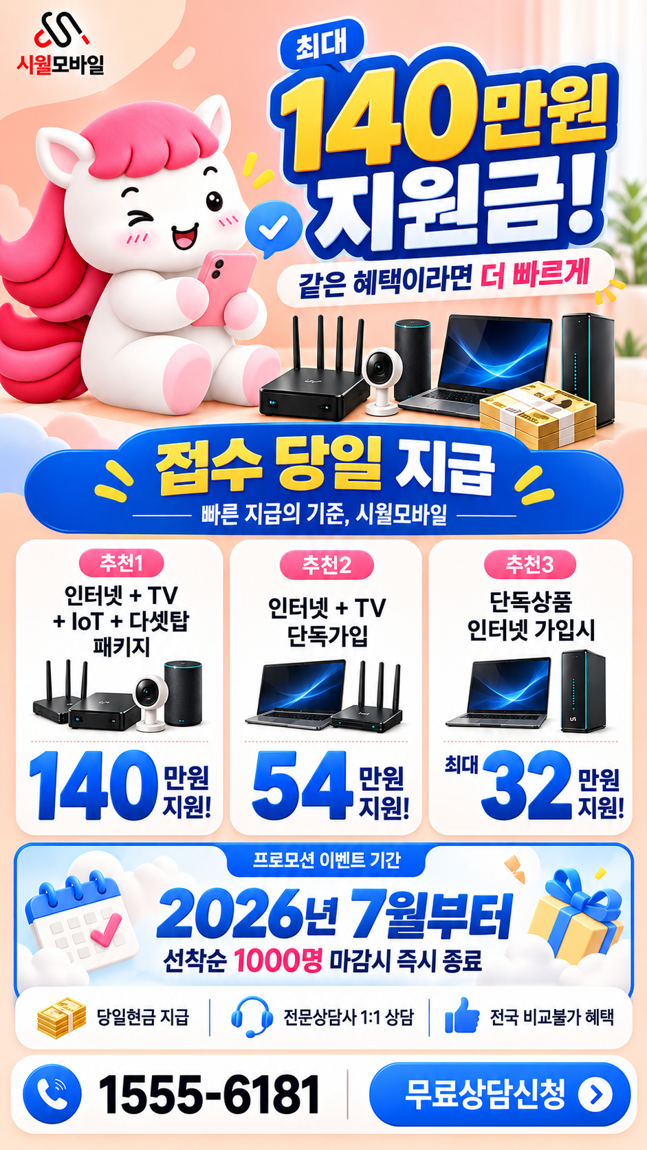 호계3 인터넷·TV 구성별 혜택 상세 안내