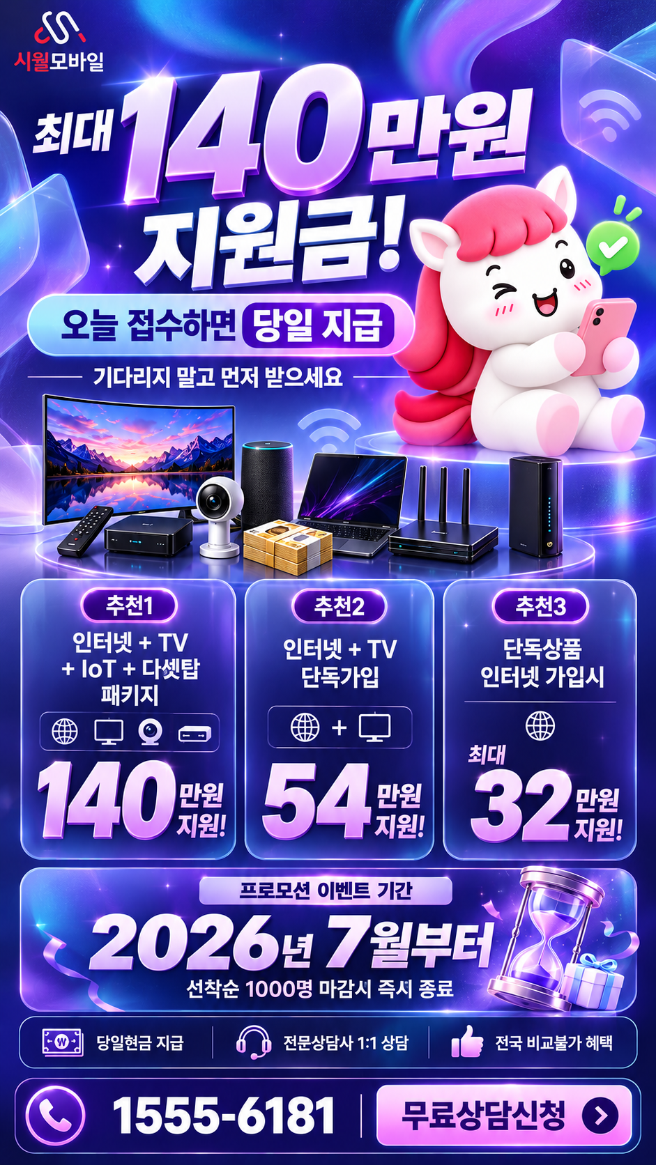 형산리 인터넷·TV 구성별 혜택 상세 안내