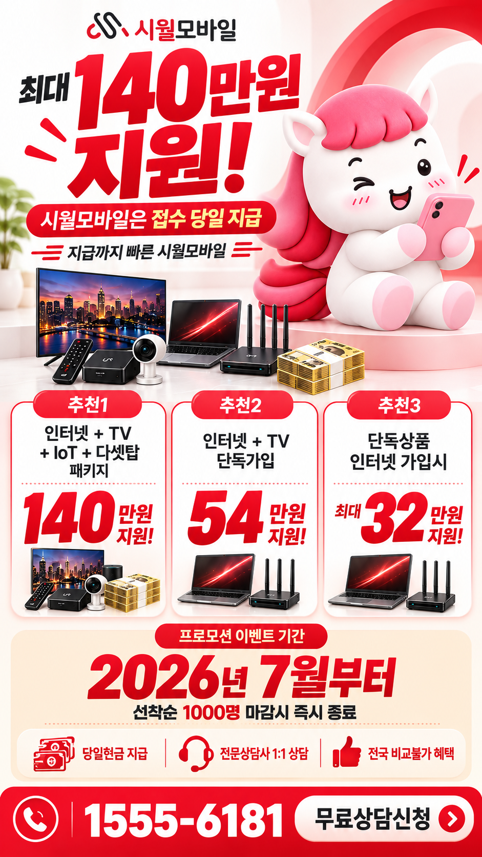 호법 인터넷·TV 구성별 혜택 상세 안내